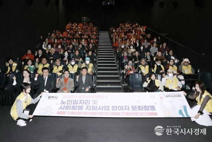 광주시니어클럽, ‘노인 일자리 참여자 문화 활동’ 성황리에 진행