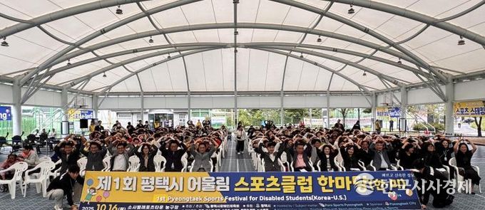'제1회 평택시 어울림 스포츠클럽 한마당' 성황리 개최