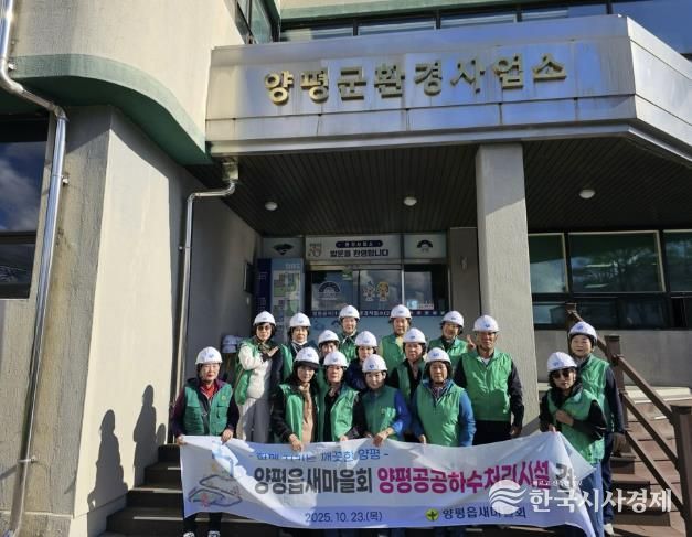 양평읍새마을회, 양평공공하수처리시설 견학