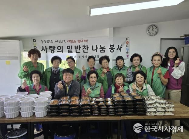 동두천시 생연1동 새마을부녀회, '사랑의 밑반찬' 나눔 봉사 실시