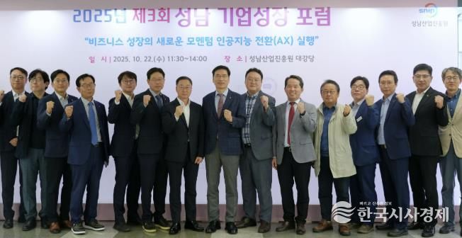 '성남기업성장포럼'서 인공지능 전환 정책과 기업 실행전략 제시