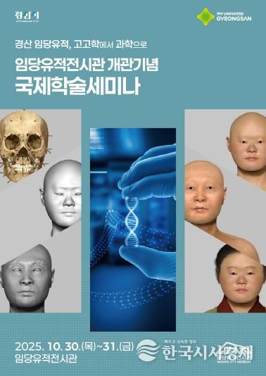국제학술세미나 포스터