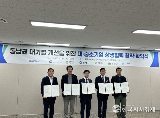 함안군, 동남권 대기질 개선 상생 협력 협약