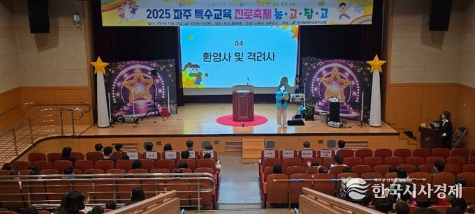 파주교육지원청, 2025 파주 특수교육 진로축제‘놀고잡고(Role go Job go)’개최