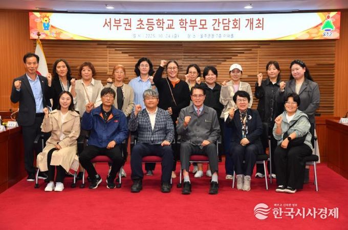 울주군, 서부권 초등학교 학부모 간담회 개최