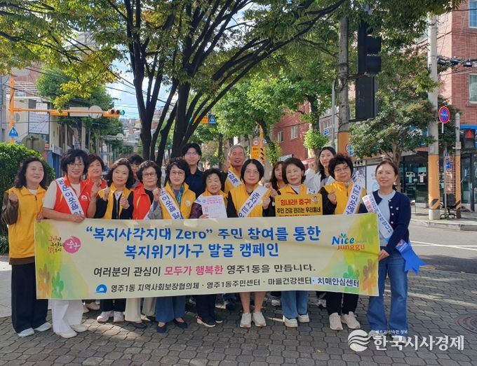 고독사 예방 및 복지위기가구 발굴 연합 캠페인