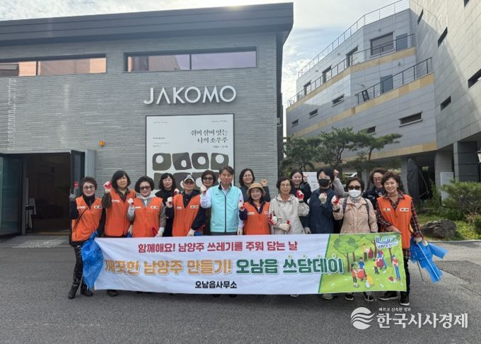 주민이 가꾸는 우리 동네…오남읍, 환경정화활동 ‘쓰담데이’ 실시