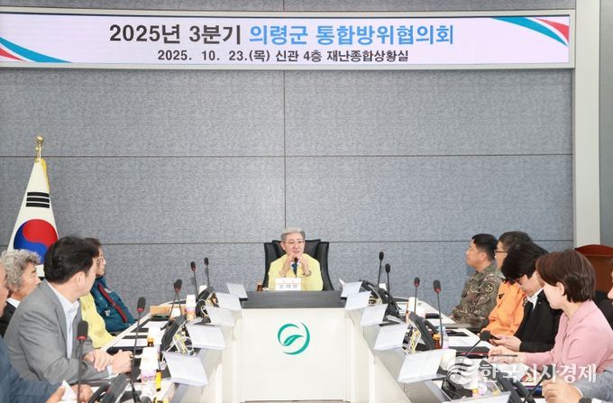 3분기 통합방위협의회