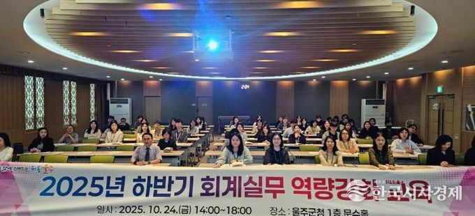 울주군, 회계실무 역량강화 교육 실시