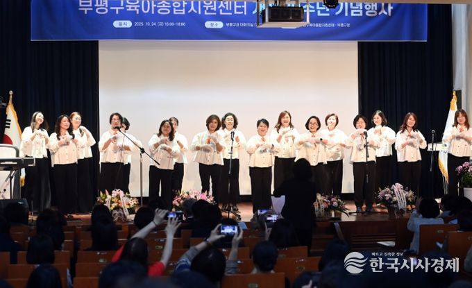부평구, ‘부평구육아종합지원센터 개소 20주년 기념행사’ 개최