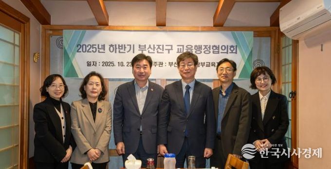 부산진구, 남부교육지원청과 2025년 하반기 교육행정협의회 개최