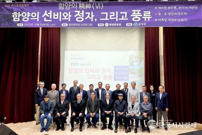 함양문화원 제20회 학술회의 개최