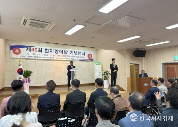 제46회 흰지팡이 날 기념행사 개최