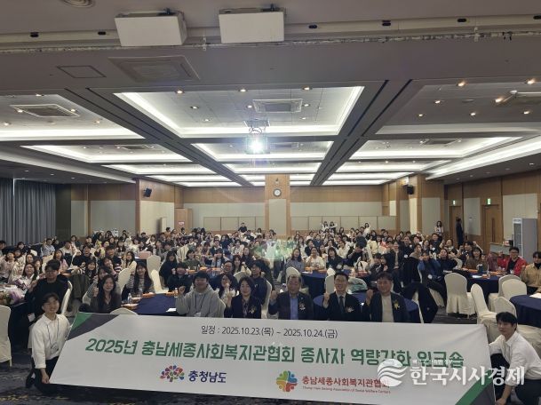 충남사회복지관 종사자 역량강화 연수