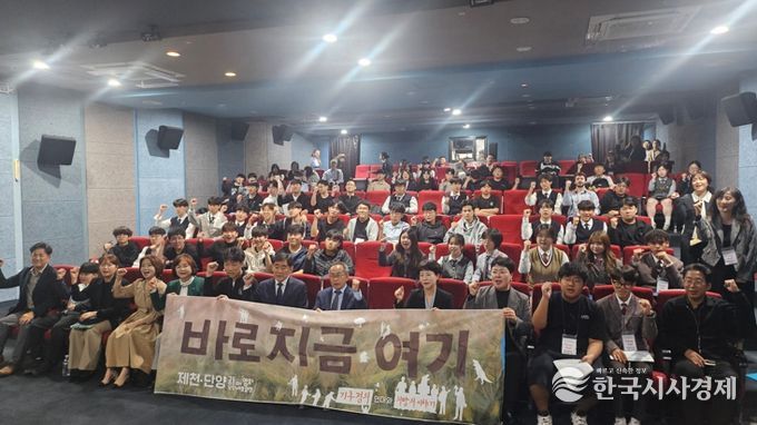 청소년이 만드는 지속가능한 미래, 제천에서 열려