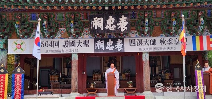 25일 밀양시 단장면 표충사에서 사명대사 추계향사가 봉행되고 있다.