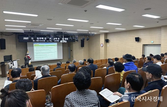 2025년 공동주택 운영․윤리 및 안전․방범 교육 실시