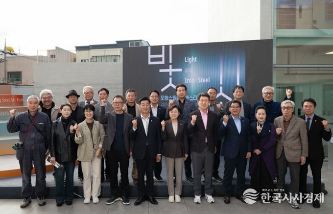 ‘빛과 쇠’를 주제로 한 ‘2025 포항스틸아트페스티벌’이 지난 25일 동빈문화창고1969에서 14번째 축제의 막을 올렸다.