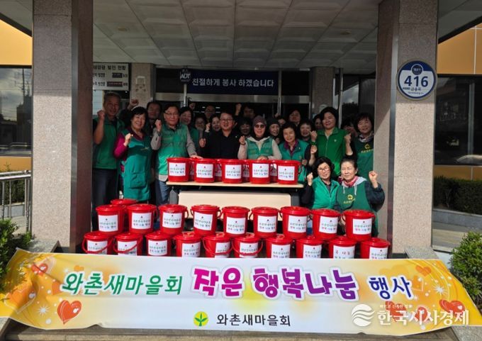 경산시 와촌면새마을회