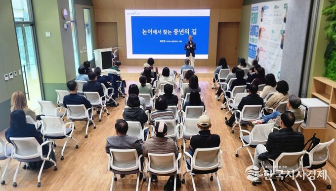 지난 25일 광명시인생플러스센터에서 중장년의 문화감수성 향상을 위한 '2025년 릴레이 명사특강' 네 번째 강연 최종엽 작가의 '논어에서 찾는 중년의 길'이 진행되고 있다.