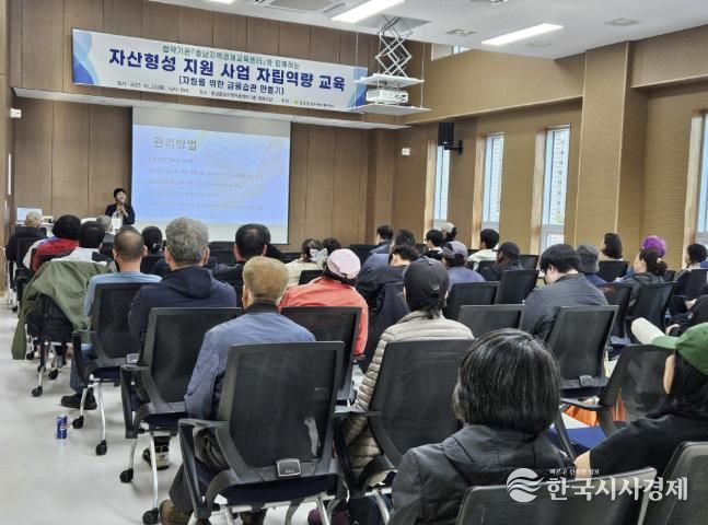 충남홍성지역자활센터, 자산형성 지원교육 실시