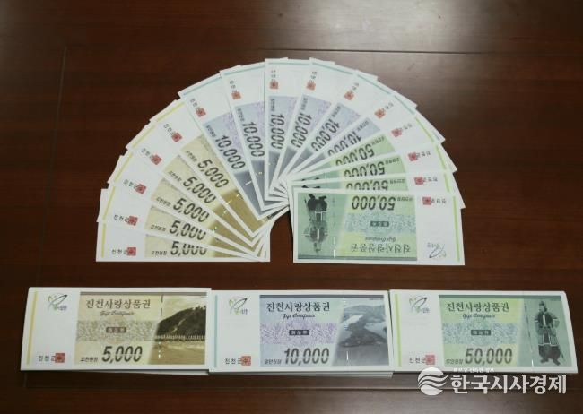 진천사랑상품권