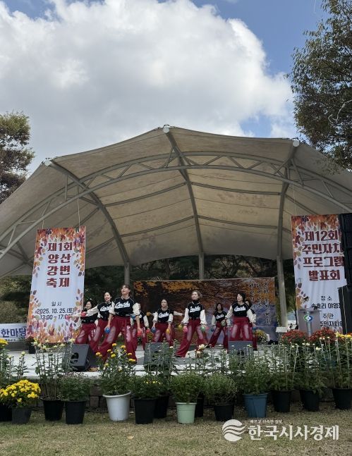영동군 제1회 양산 강변축제 및 제12회 주민자치프로그램 발표회