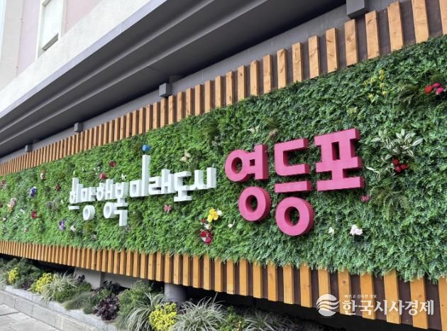 영등포구 슬로건