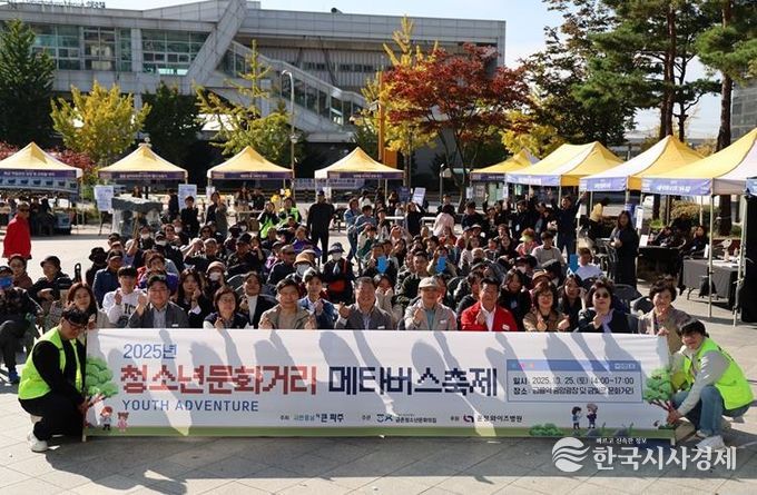 파주시 '2025년 청소년 문화거리 메타버스 축제' 성황리에 마무리