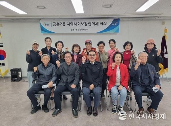 파주시 금촌2동 지역사회보장협의체 정기회의 개최… 위기가정 발굴·통합지원 사례 공유