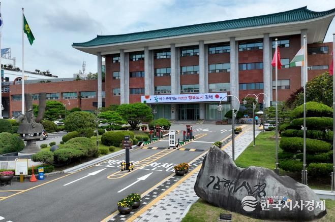 김해시청
