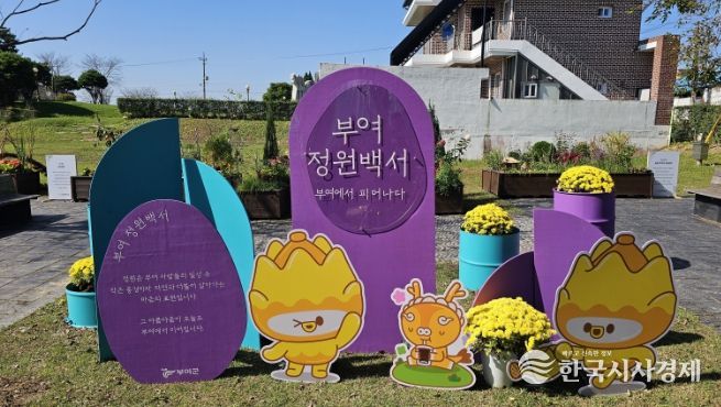 군민 참여정원 전시