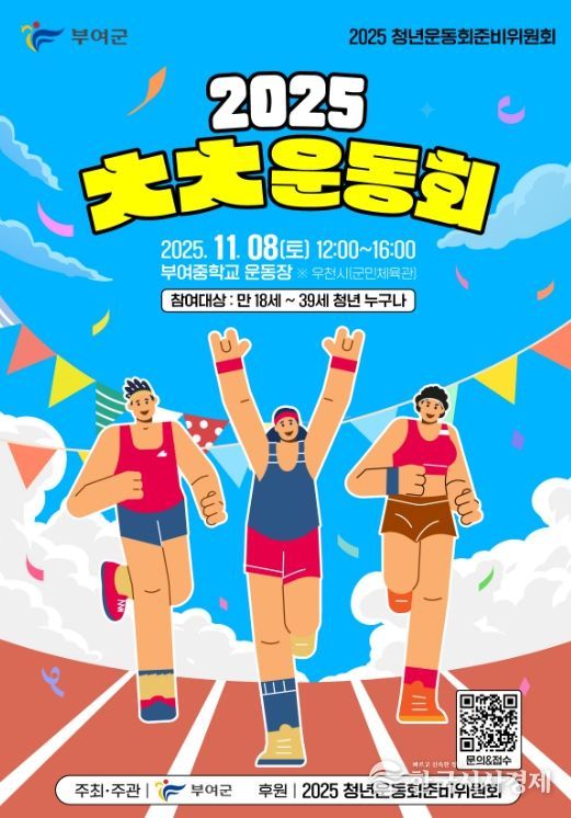 2025 ㅊㅊ운동회 포스터 및 참가 신청 QR