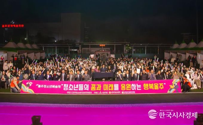 2025년 울주 청소년예술제 성료