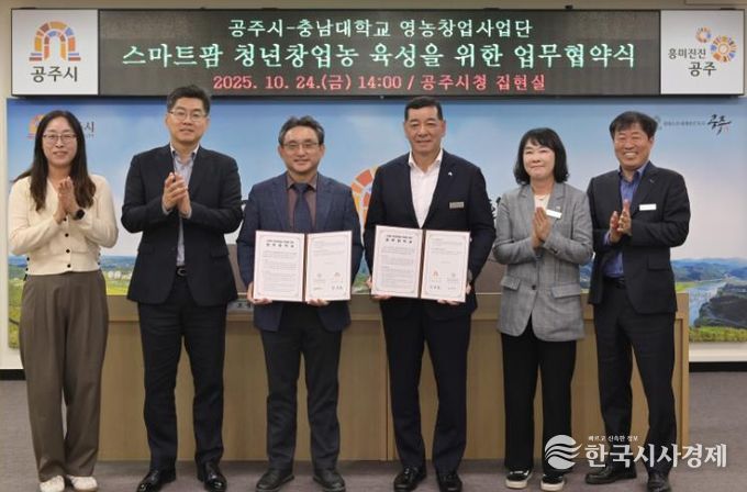 공주시-충남대학교, 스마트 청년창업농 육성 업무협약 체결