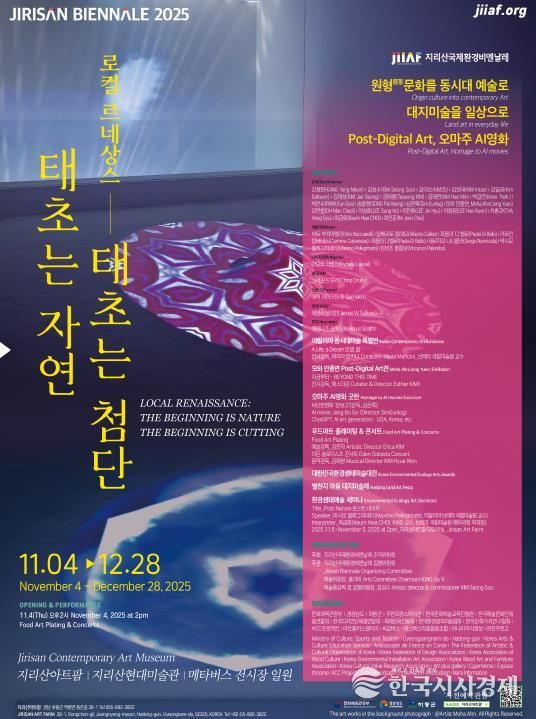 지리산국제환경비엔날레 포스터