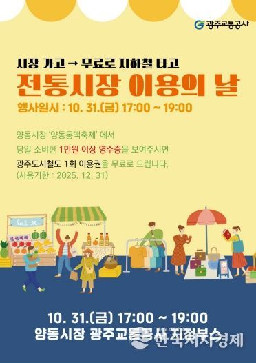 ‘10월 전통시장 이용의 날’행사 포스터