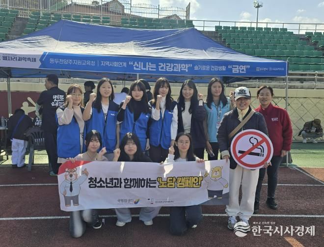 '과학과 건강이 만나다' 동두천양주교육지원청, 청소년 흡연예방체험부스 운영
