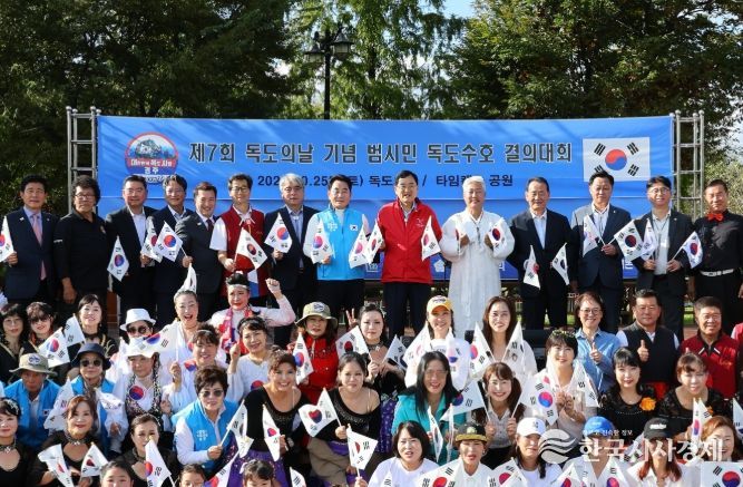 제7회 독도의 날 기념 ‘범시민 독도수호 결의대회