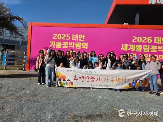 금산군가족센터 선·후배 결혼이민여성들 추억만들기 체험 기념