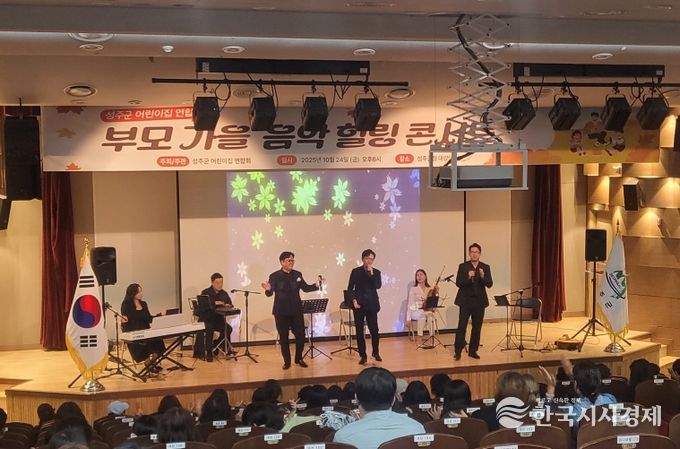 2025년 성주군 어린이집 부모교육“힐링콘서트”개최