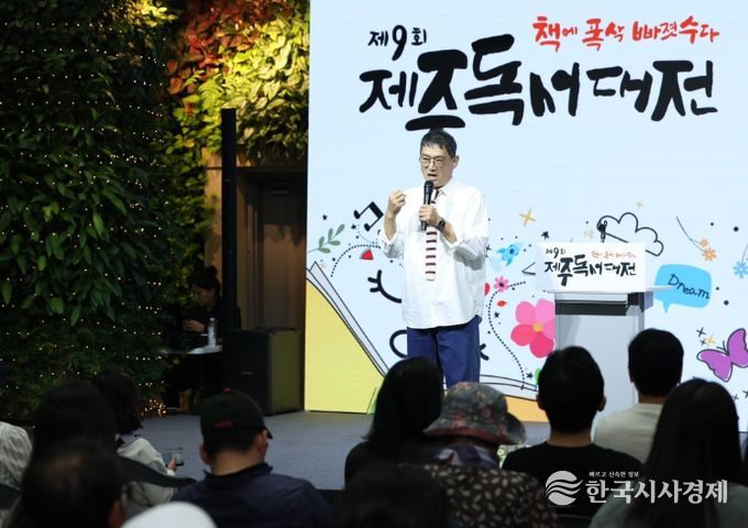제9회 제주독서대전