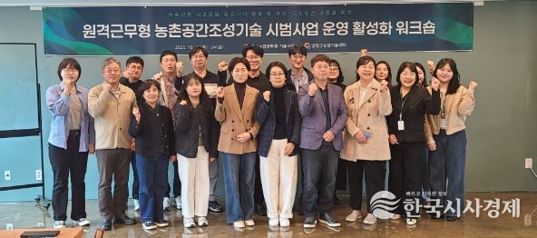 양양군, 원격근무형 농촌공간조성 시범사업 운영 활성화 워크숍 개최