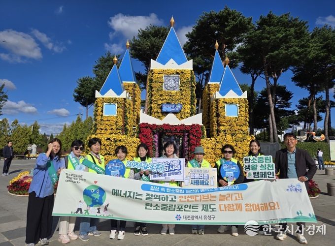 유성국화축제장에서 진행된 탄소중립 생활 실천 도보 캠페인