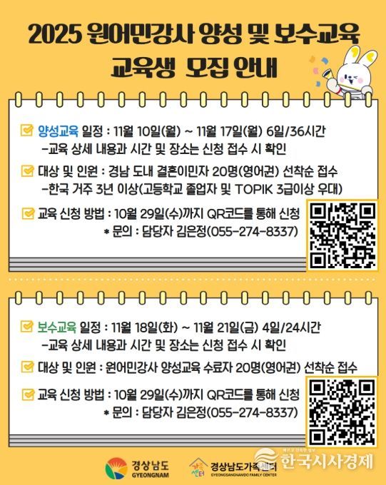 ‘2025년 원어민강사 양성 및 보수교육’ 포스터