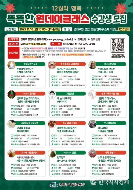연제구, 2025년 제2차 똑똑한 원데이 클래스 운영
