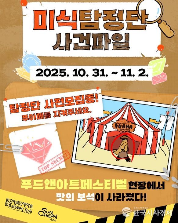 ‘미식탐정단, 맛의 보석을 찾아라!’ 운영