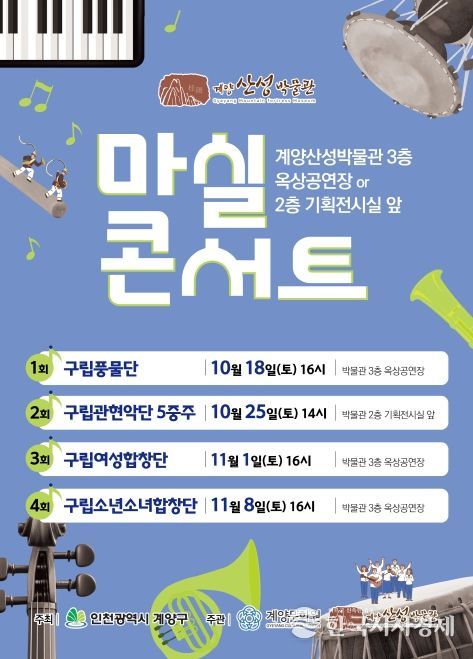 가을 정취 가득한 ‘마실콘서트’ 한창