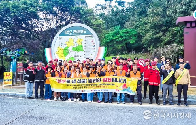 함안군, “작은 부주의가 대형 산불로” … 가을철 산불예방 캠페인 전개