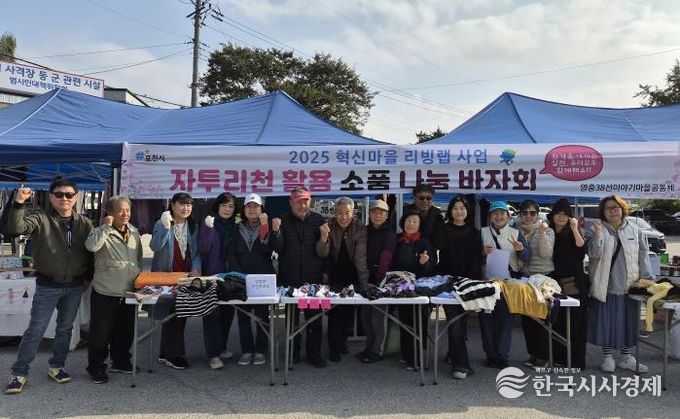 포천시 영중38선이야기마을공동체, 자투리원단 활용 친환경 제품 나눔 행사 개최